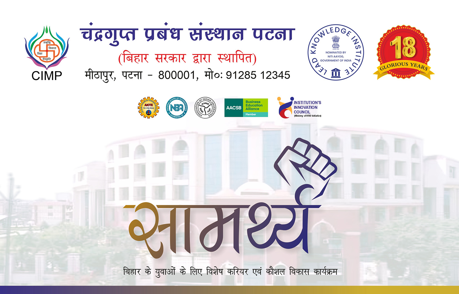 Samarthya Registration Banner